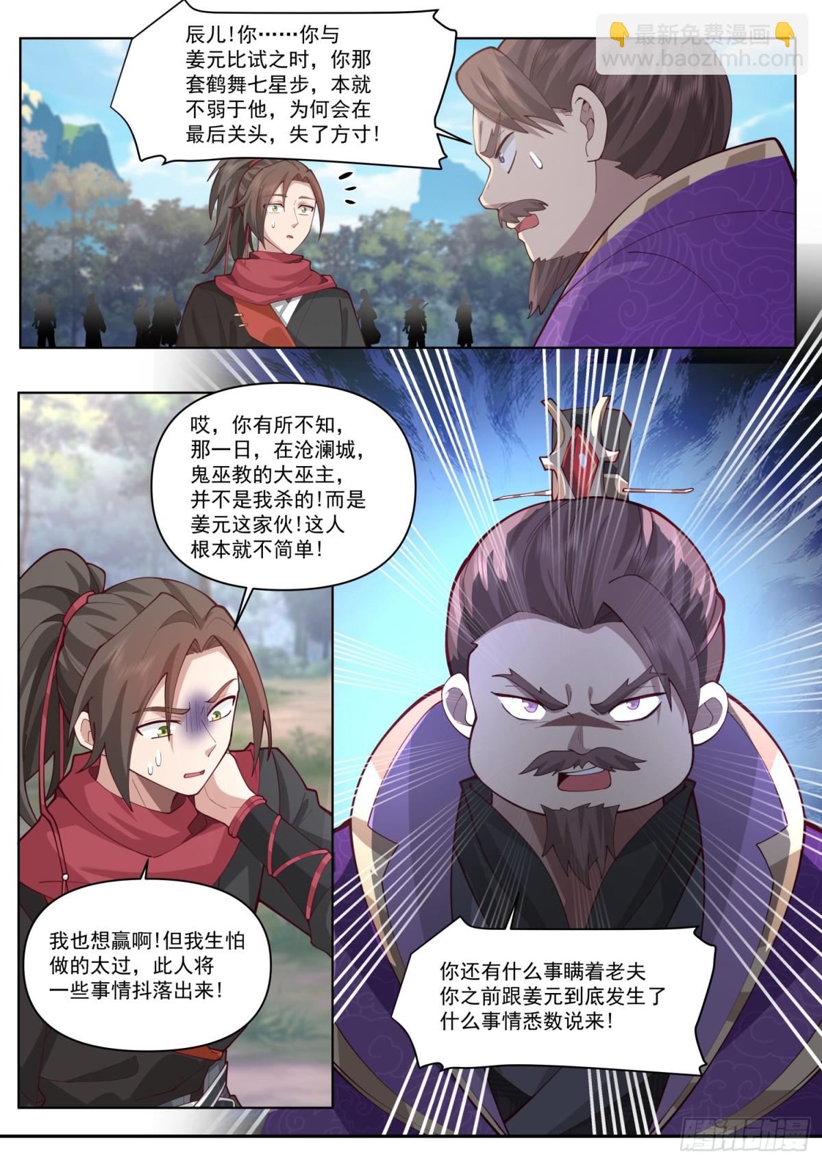 第105话-剑冢，启动！-第104话