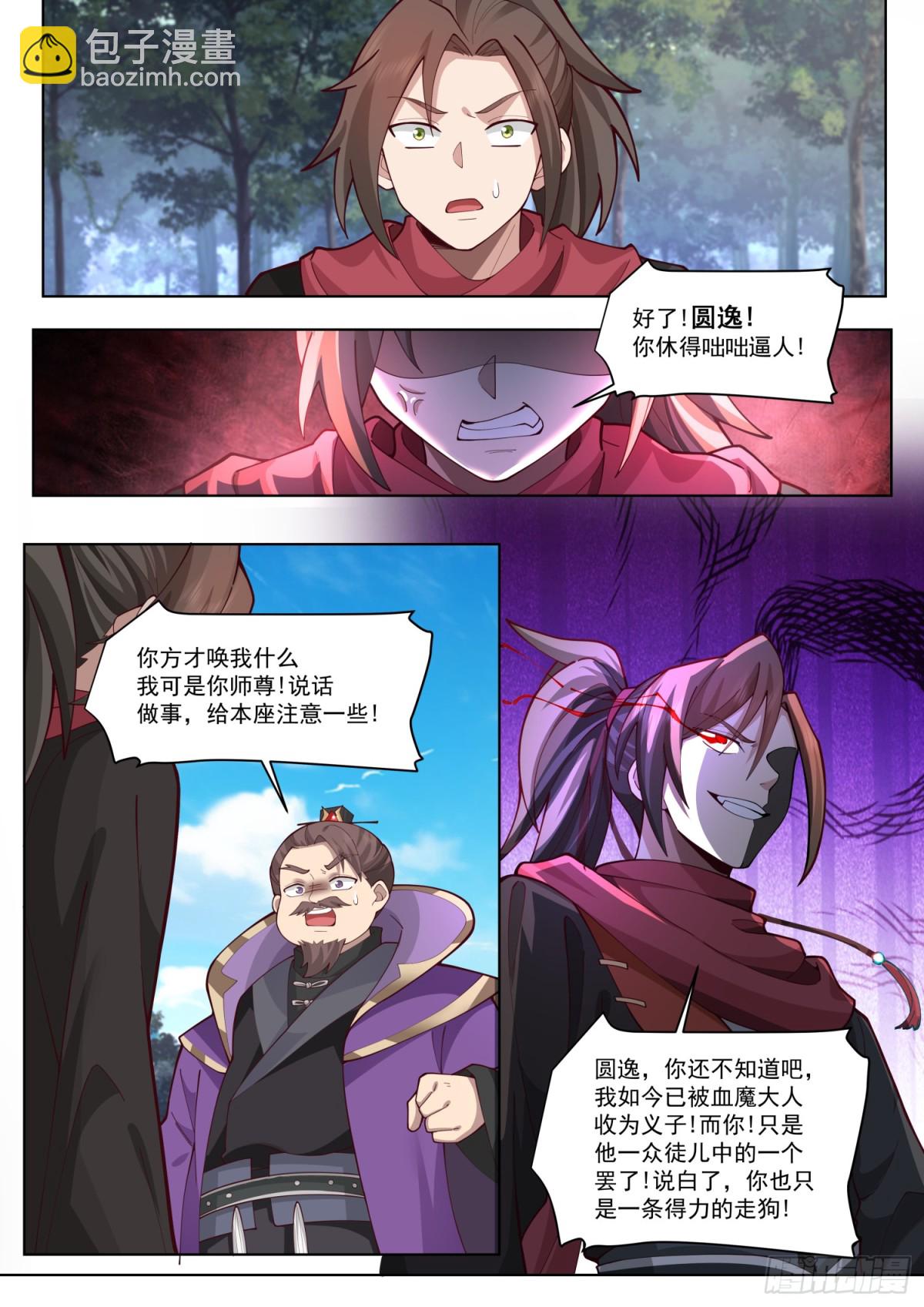 第105话-剑冢，启动！-第104话