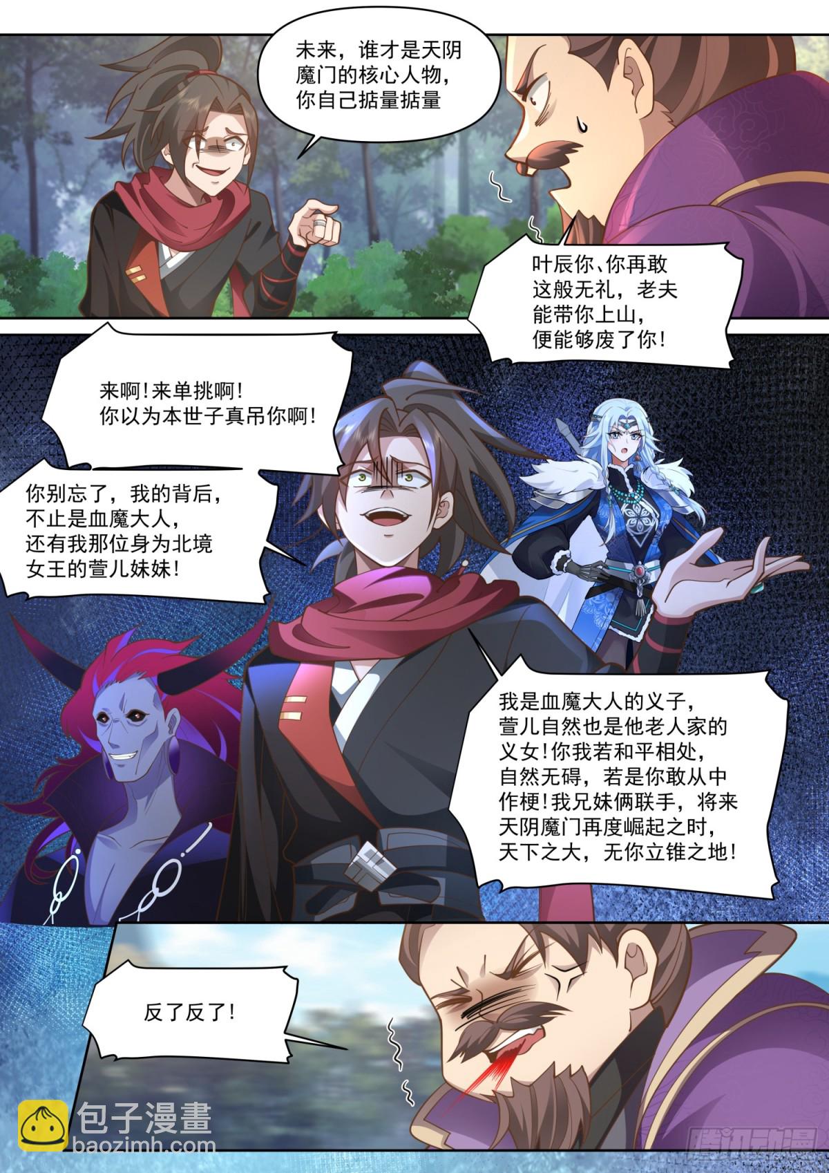 第105话-剑冢，启动！-第104话