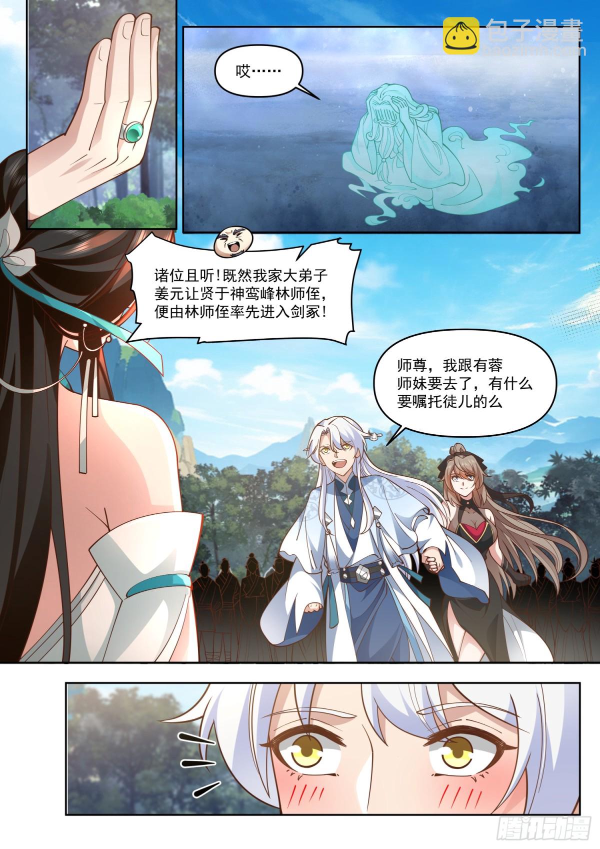 第105话-剑冢，启动！-第104话