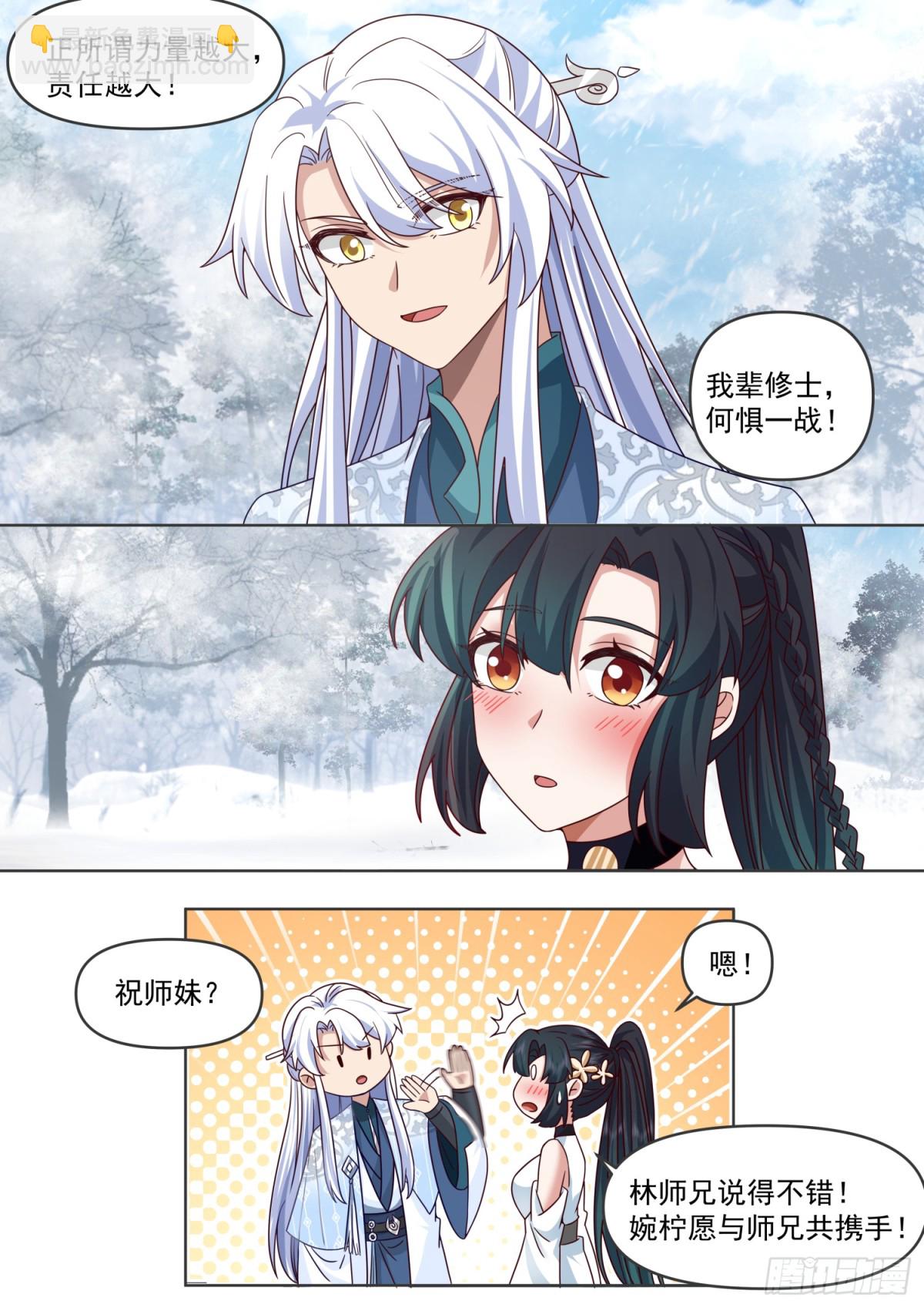 第107话-夫妻齐心，其利断金-第106话