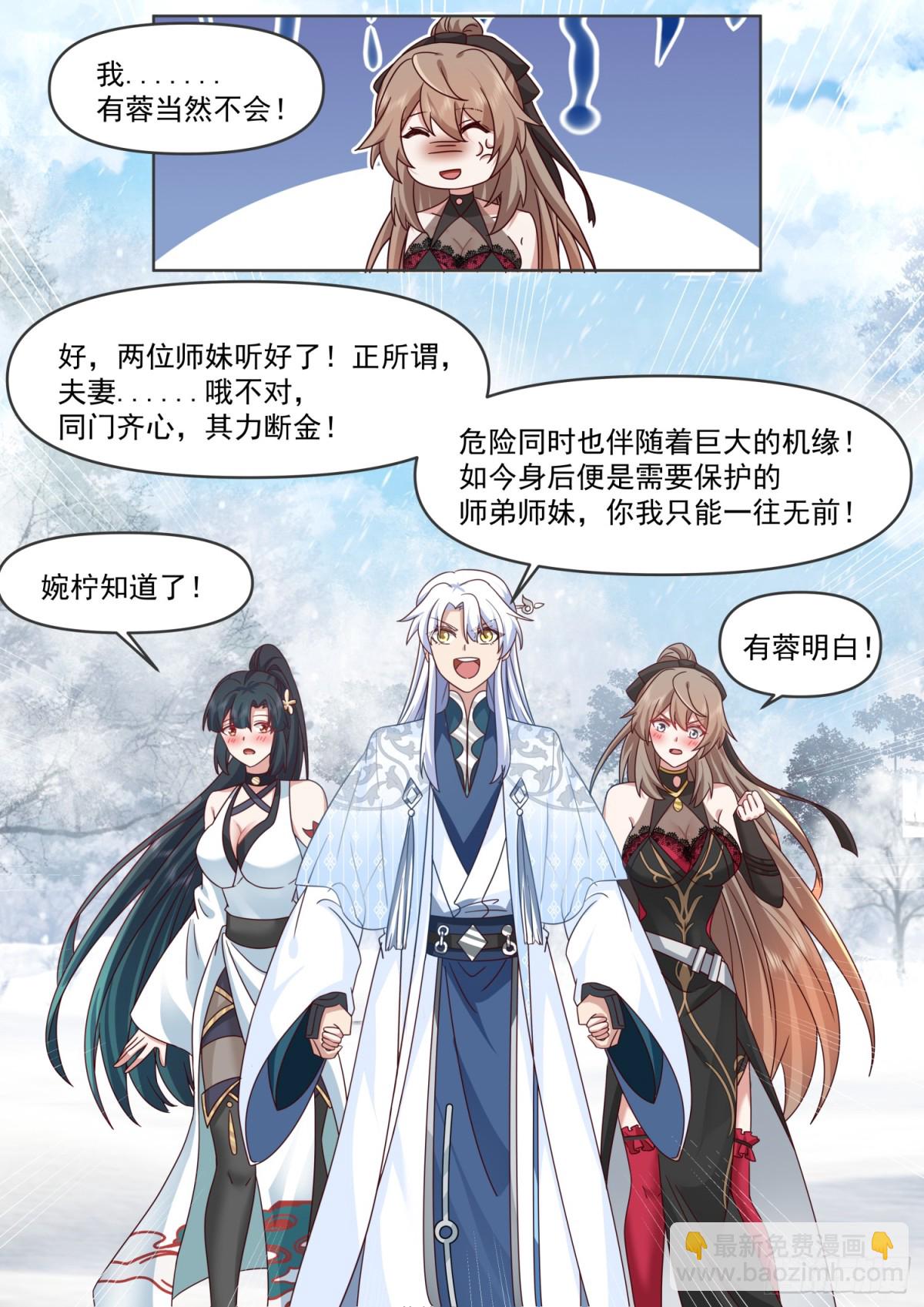 第107话-夫妻齐心，其利断金-第106话