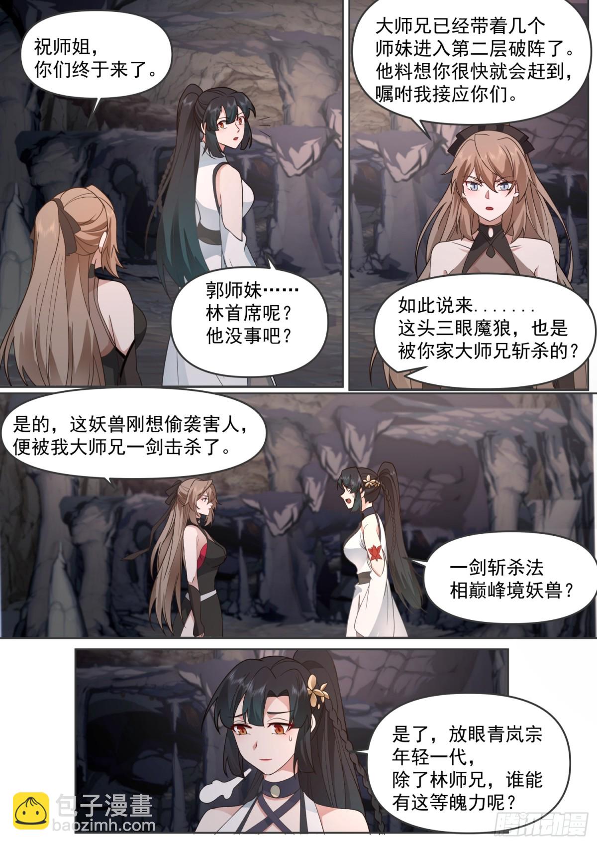 第107话-夫妻齐心，其利断金-第106话