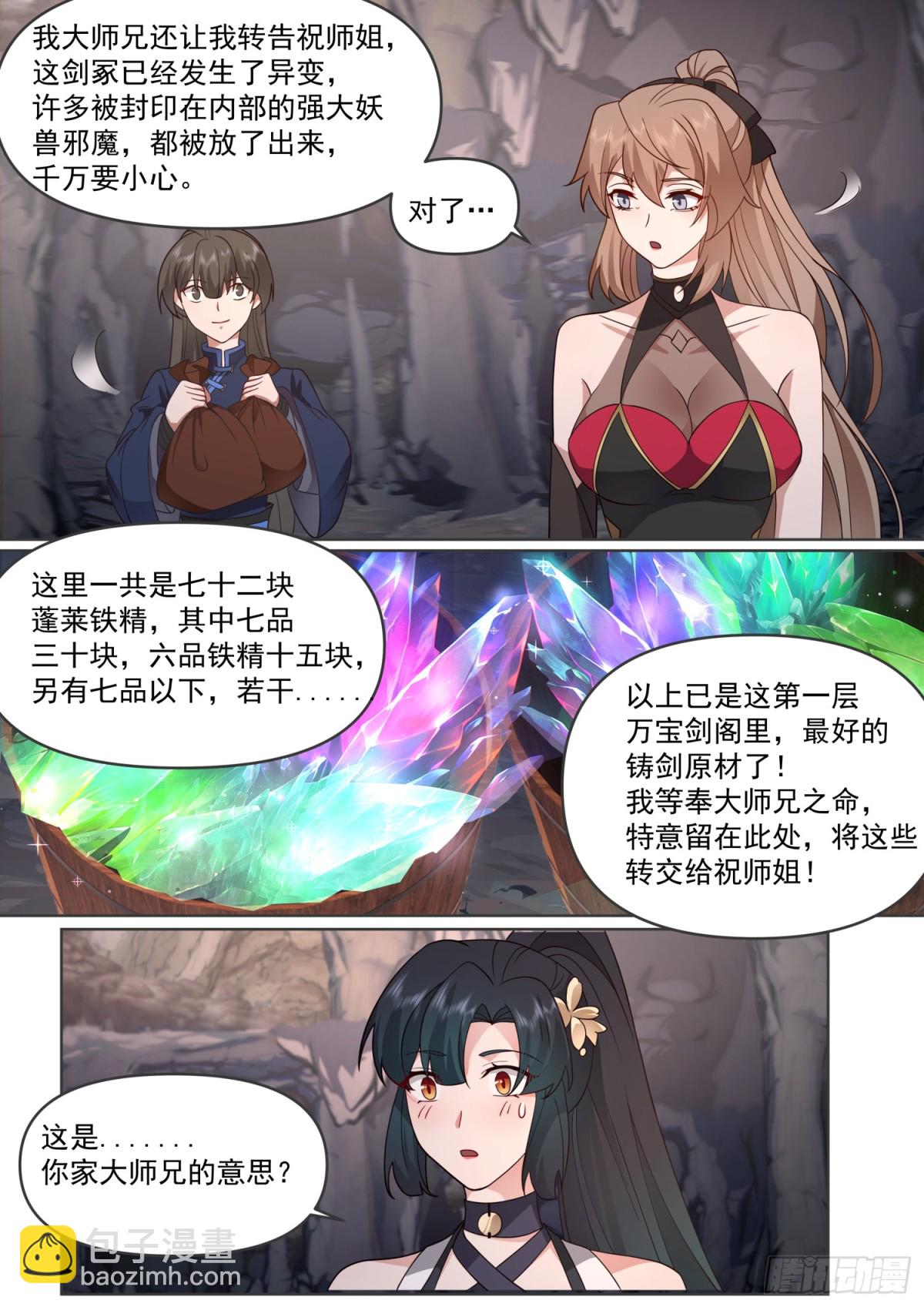 第107话-夫妻齐心，其利断金-第106话