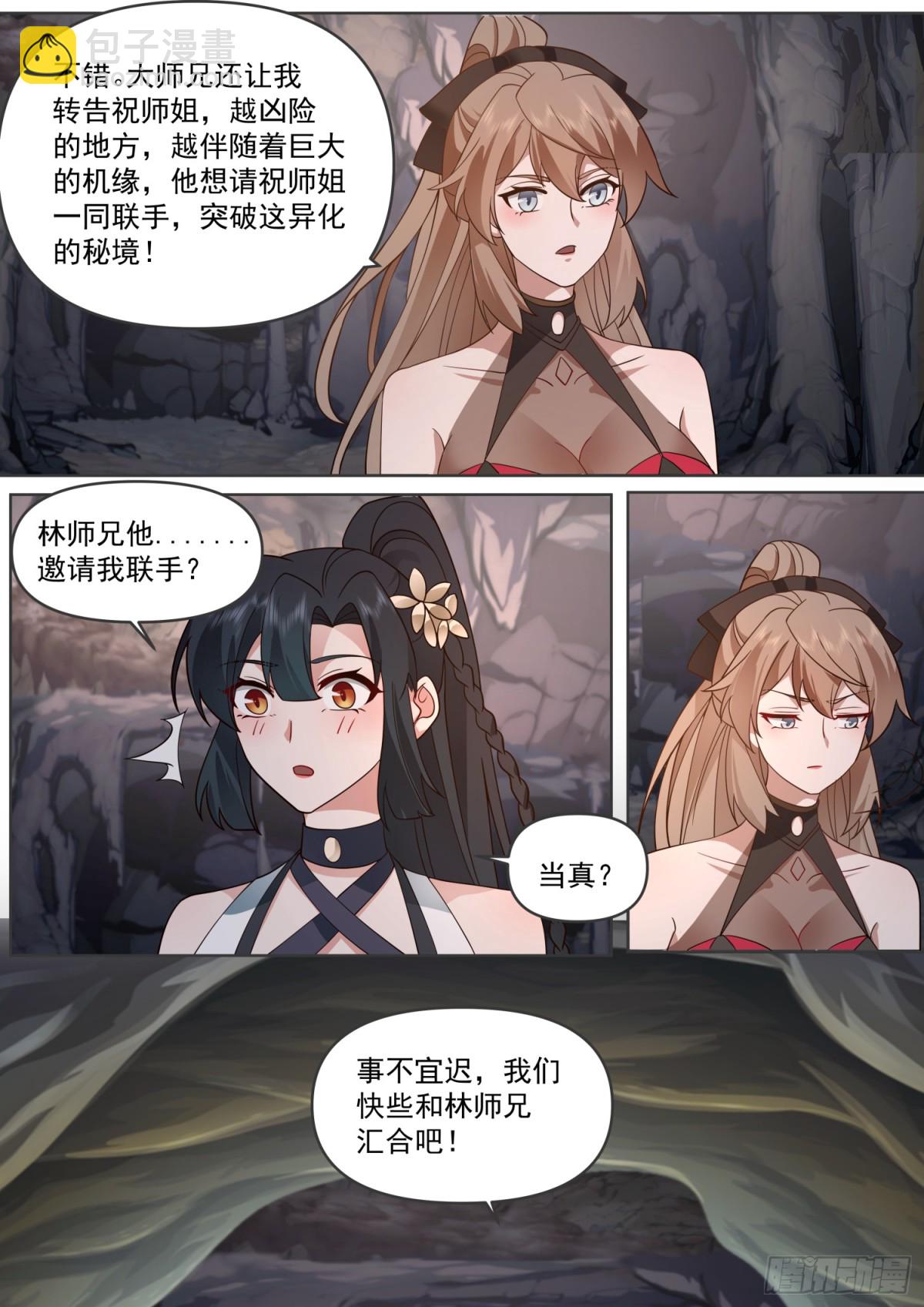第107话-夫妻齐心，其利断金-第106话