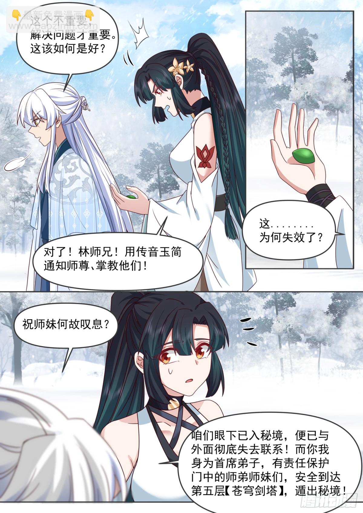 第107话-夫妻齐心，其利断金-第106话