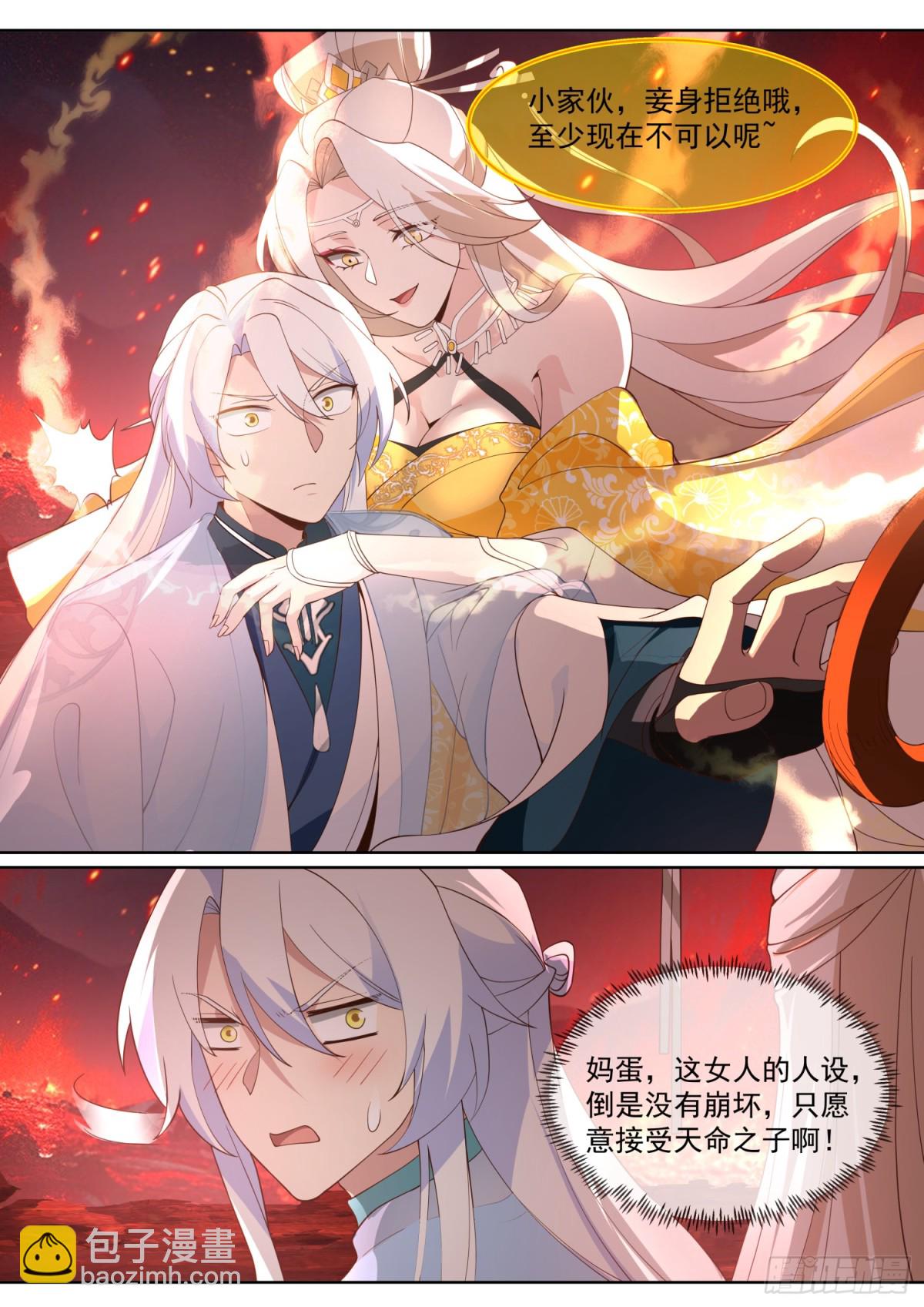 第109话-现在还不可以哟~-第108话