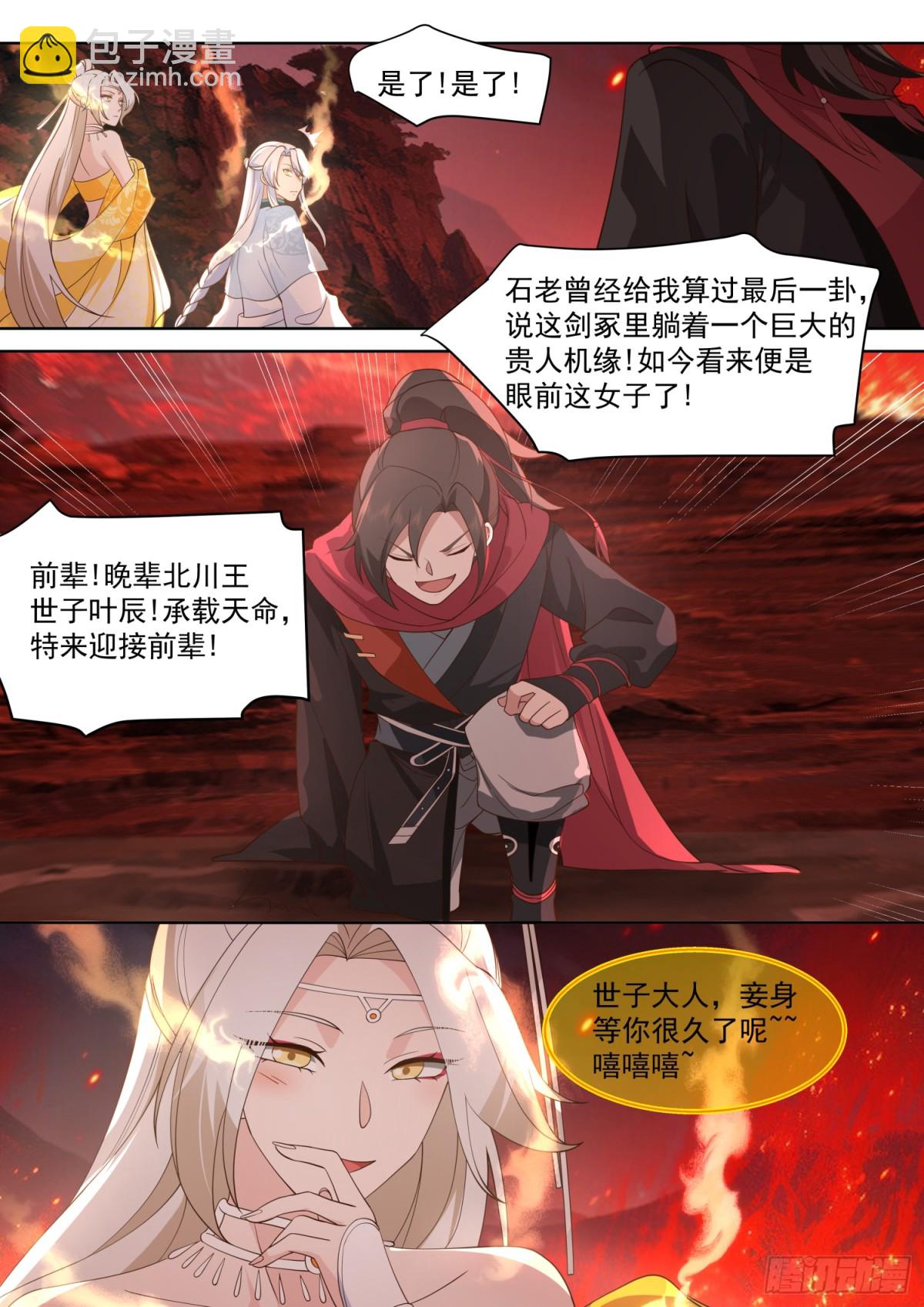第109话-现在还不可以哟~-第108话