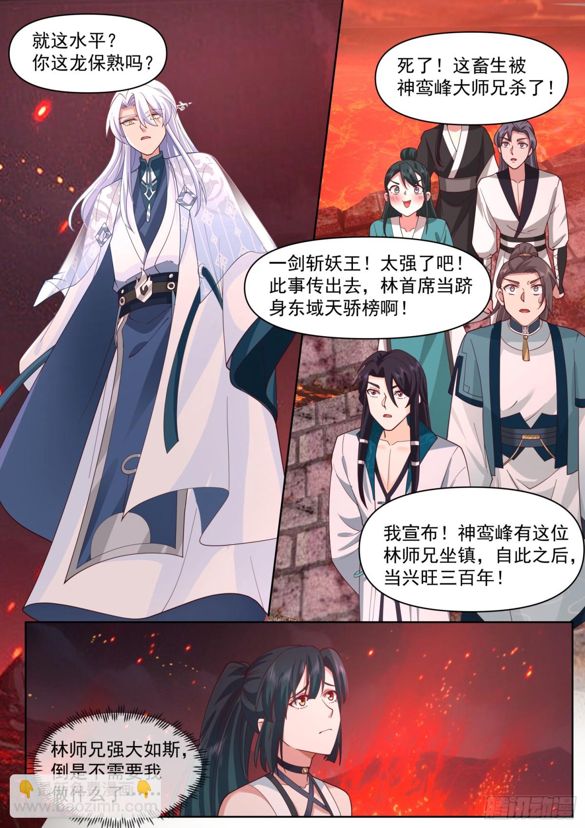 第109话-现在还不可以哟~-第108话