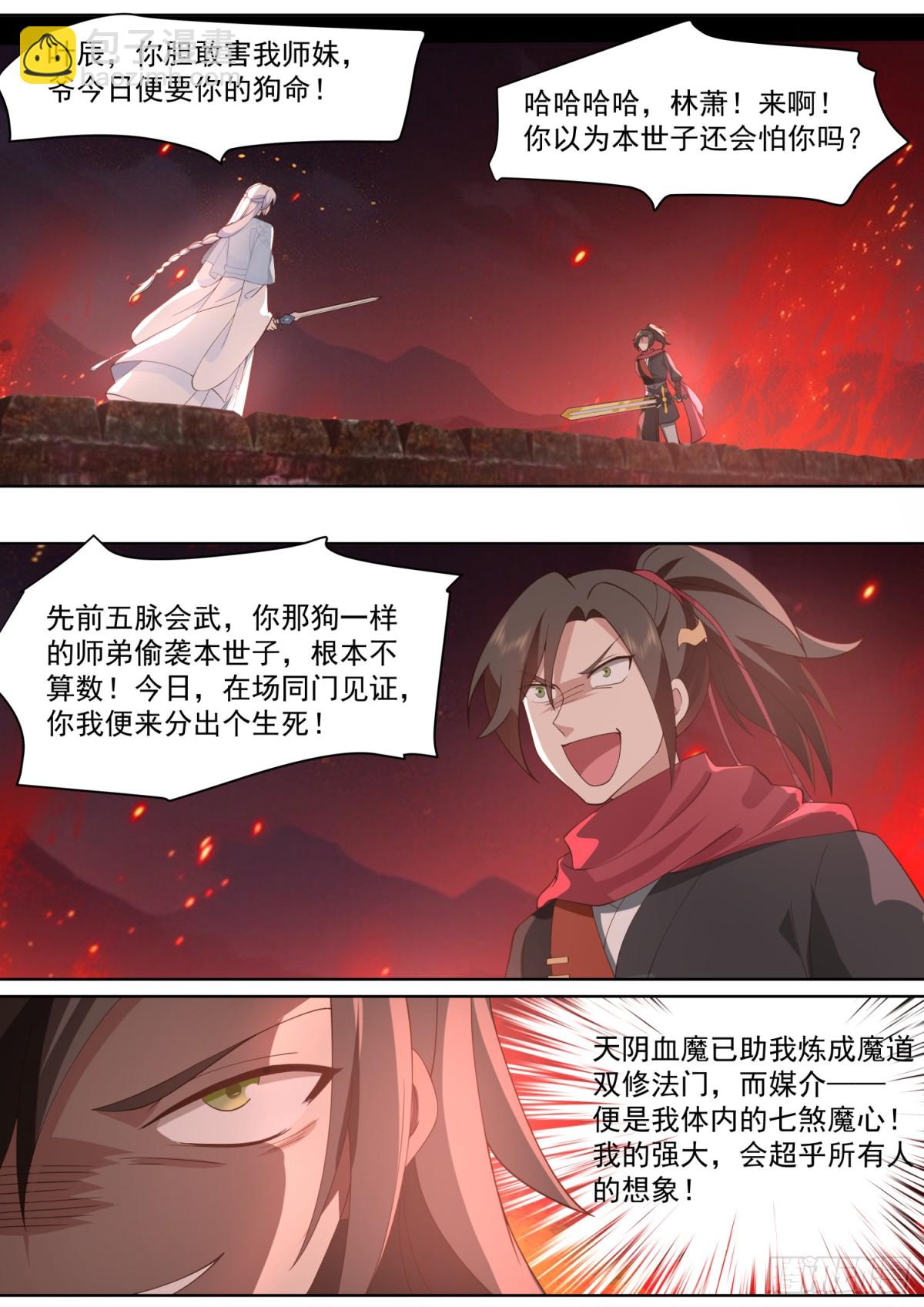 第109话-现在还不可以哟~-第108话