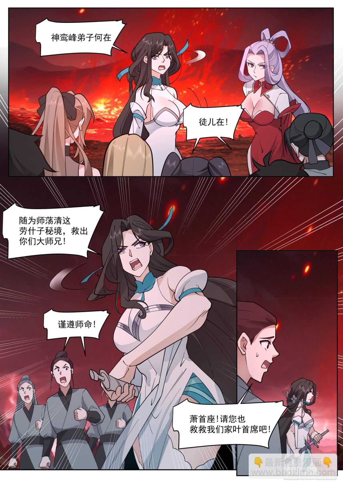 第111话-她真的敢欺师灭祖！-第110话
