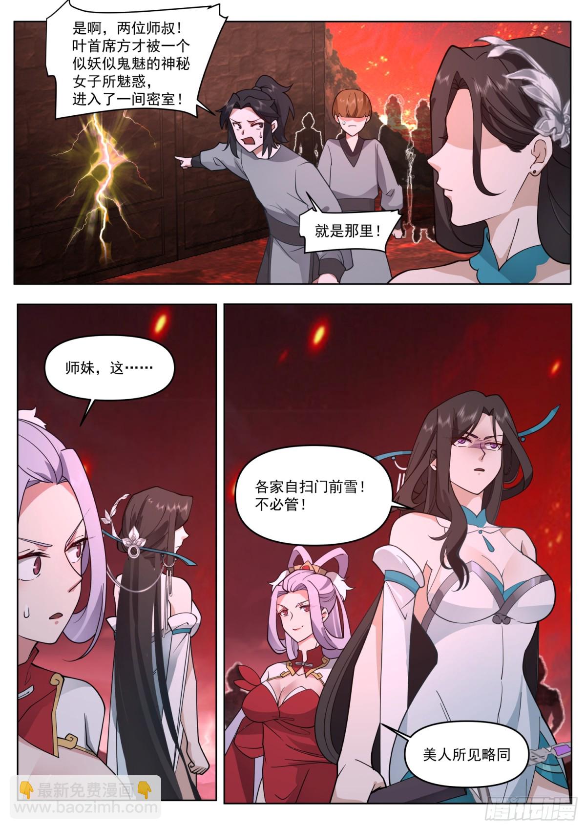第111话-她真的敢欺师灭祖！-第110话