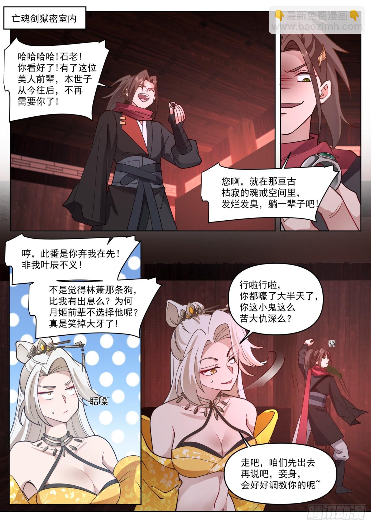 第111话-她真的敢欺师灭祖！-第110话