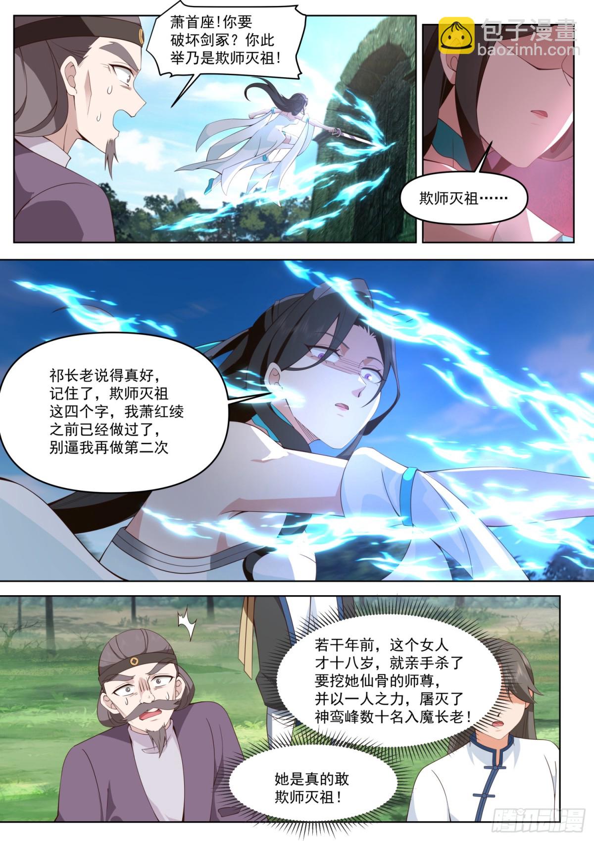 第111话-她真的敢欺师灭祖！-第110话