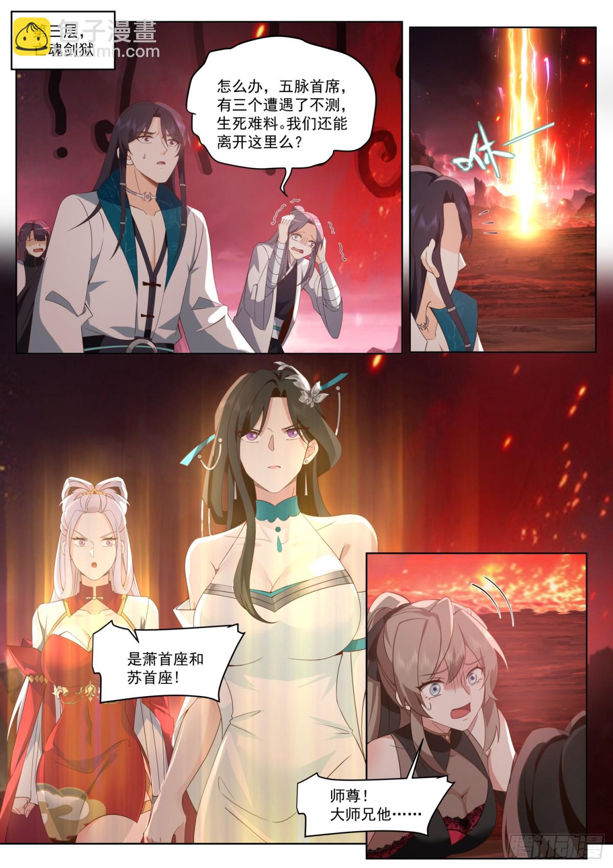 第111话-她真的敢欺师灭祖！-第110话