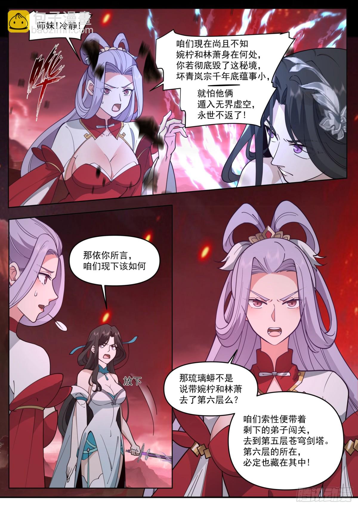 第111话-她真的敢欺师灭祖！-第110话