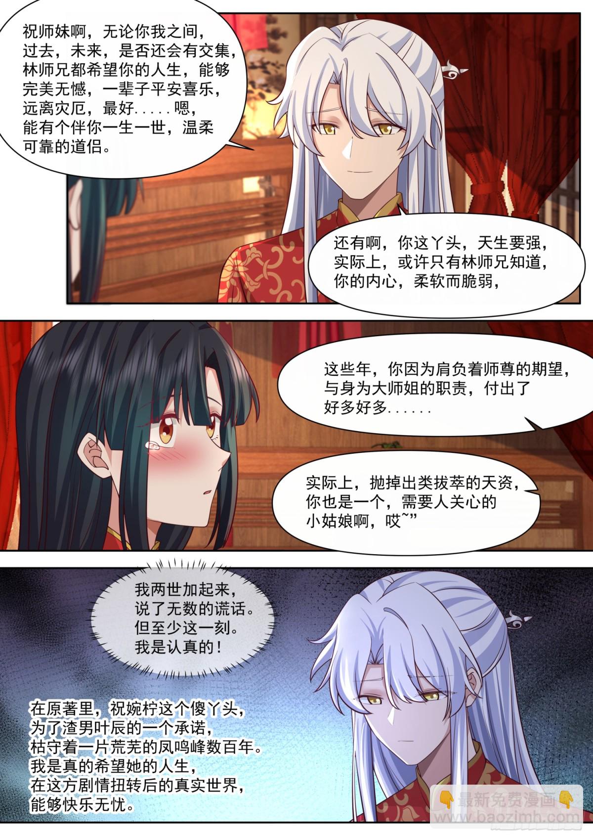 第115话-倘若我问心有愧呢？-第114话