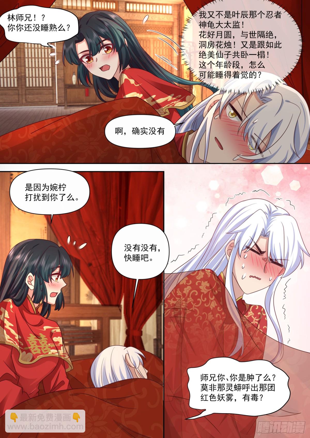 第115话-倘若我问心有愧呢？-第114话