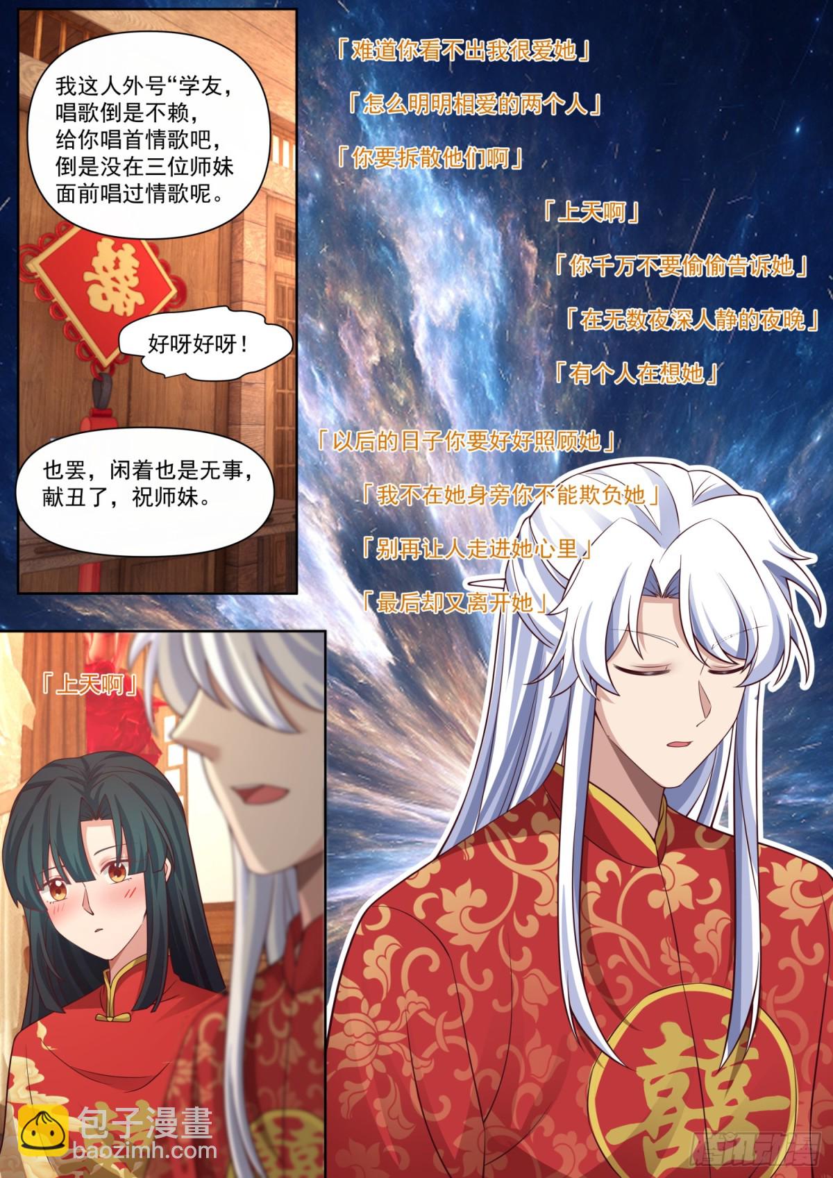 第115话-倘若我问心有愧呢？-第114话