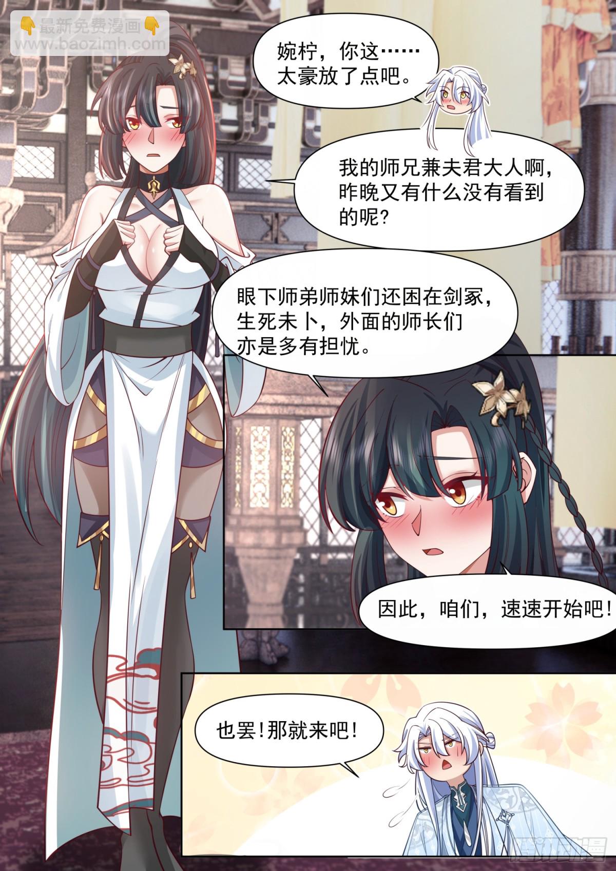 第117话-阴阳和合，性命双修-第116话
