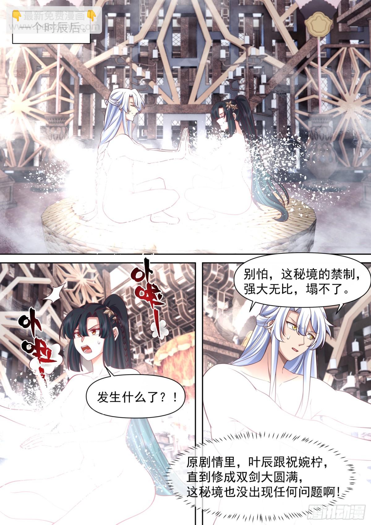 第117话-阴阳和合，性命双修-第116话