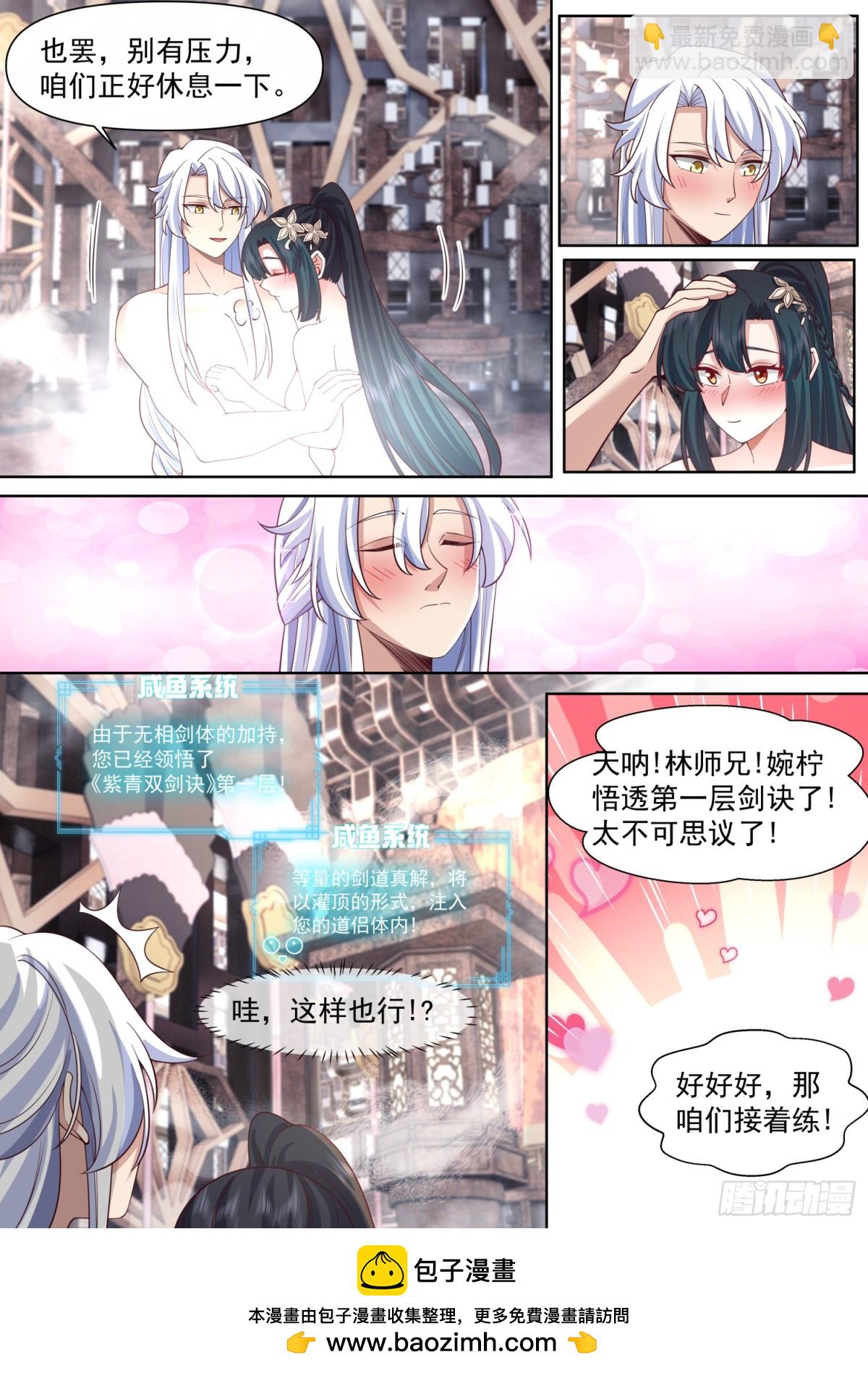 第117话-阴阳和合，性命双修-第116话