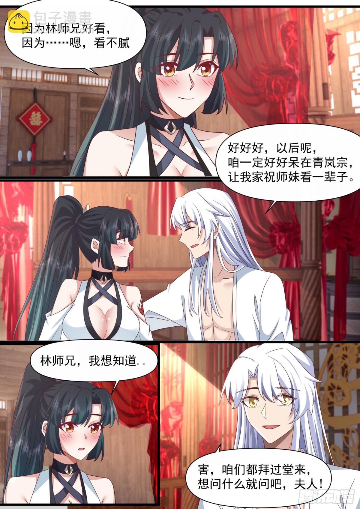 第117话-阴阳和合，性命双修-第116话