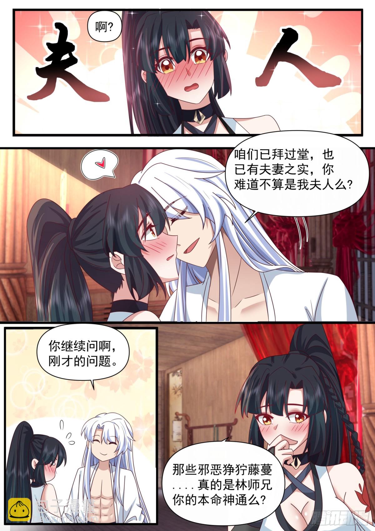 第117话-阴阳和合，性命双修-第116话
