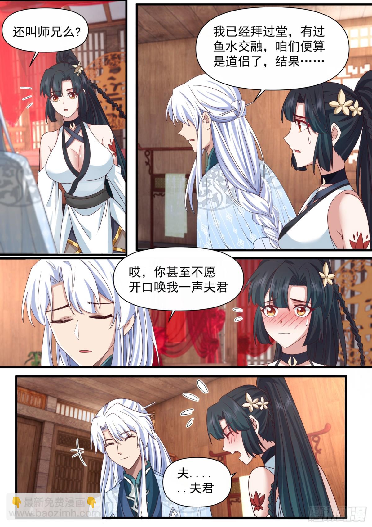 第117话-阴阳和合，性命双修-第116话