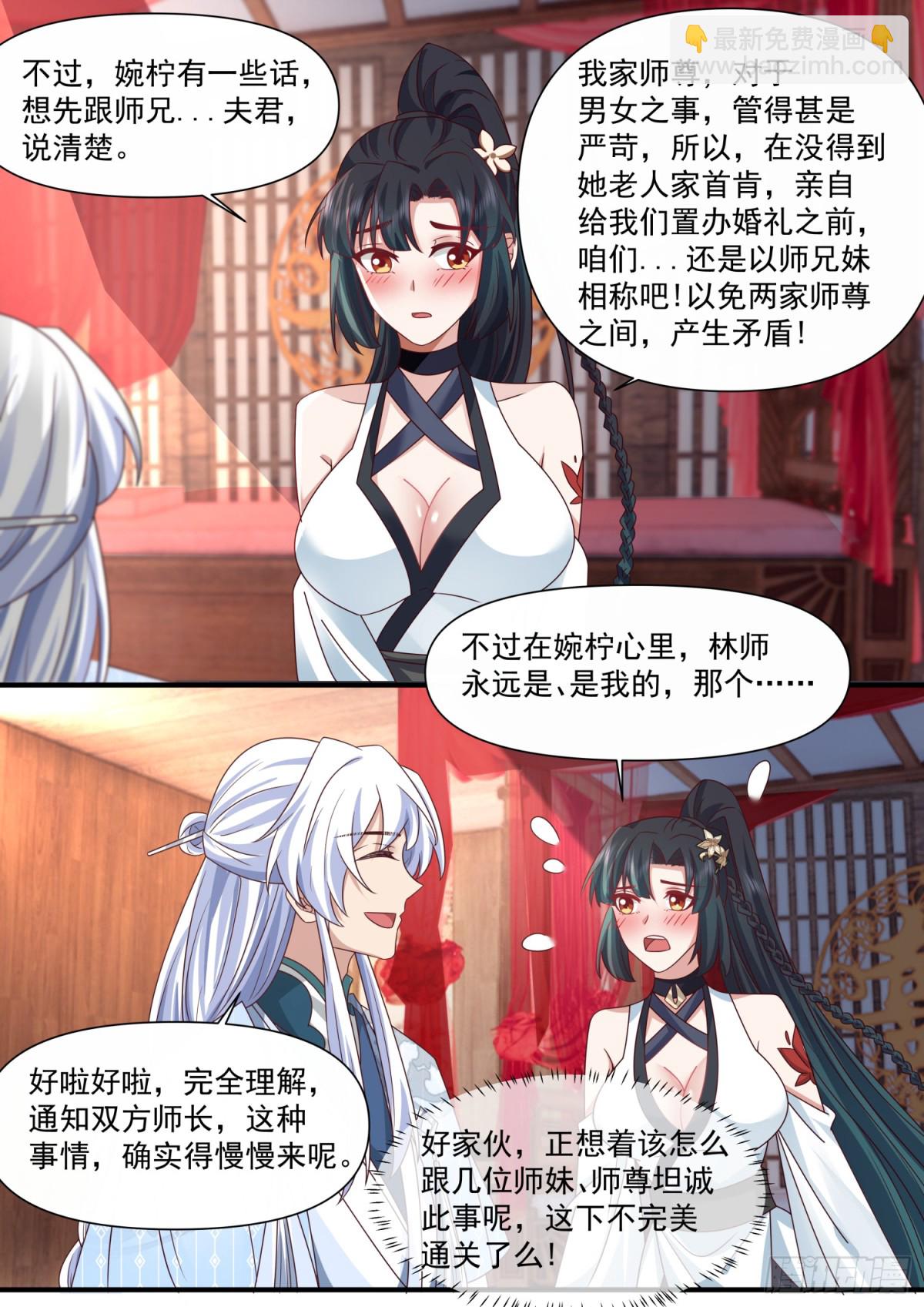 第117话-阴阳和合，性命双修-第116话
