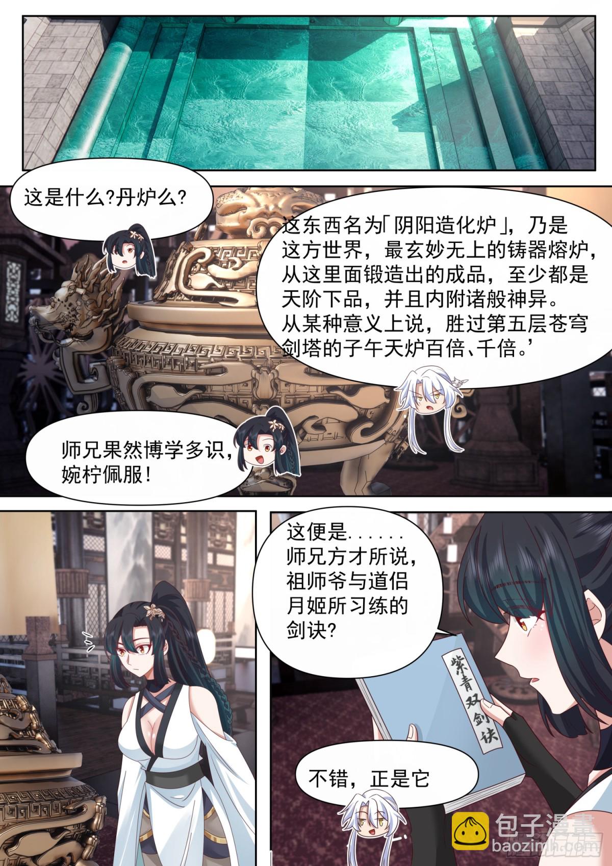 第117话-阴阳和合，性命双修-第116话
