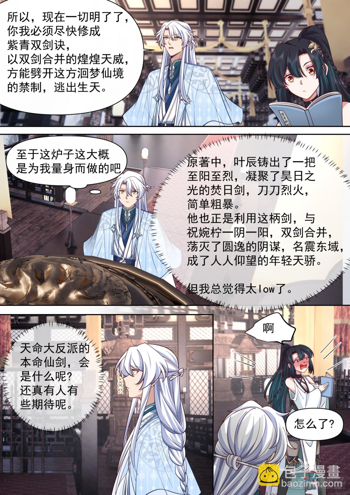 第117话-阴阳和合，性命双修-第116话