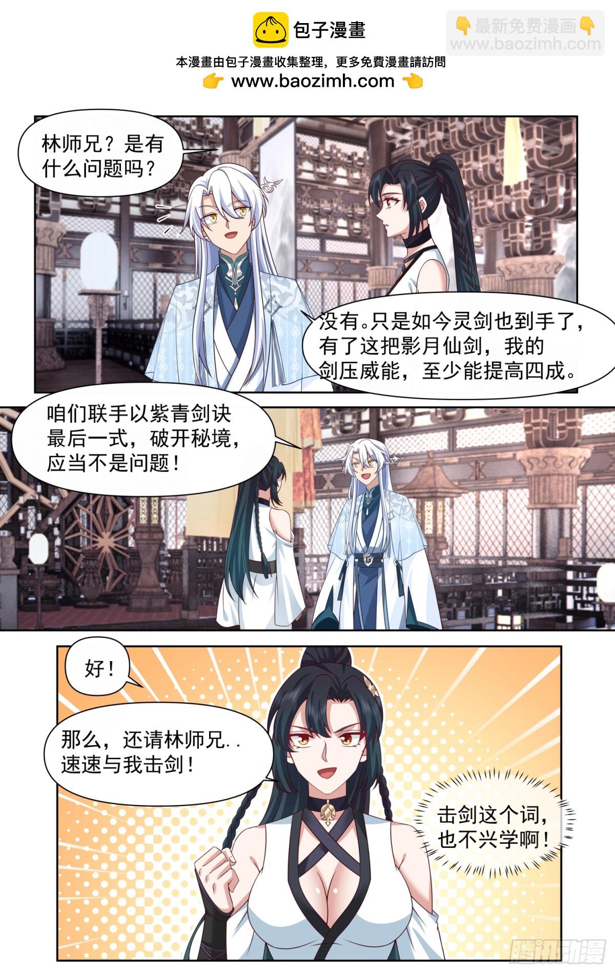 第119话-请速速与我击剑-第118话