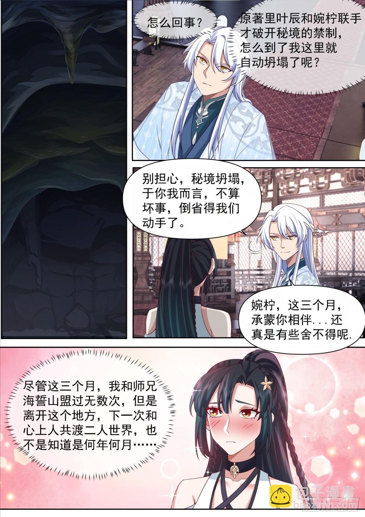 第119话-请速速与我击剑-第118话