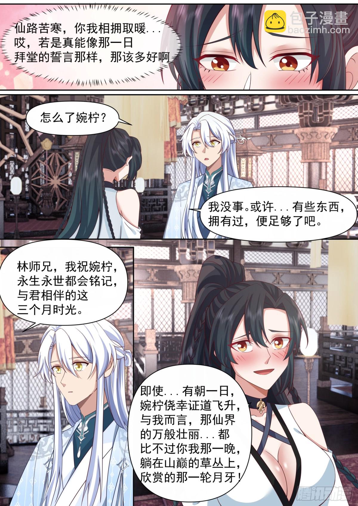 第119话-请速速与我击剑-第118话