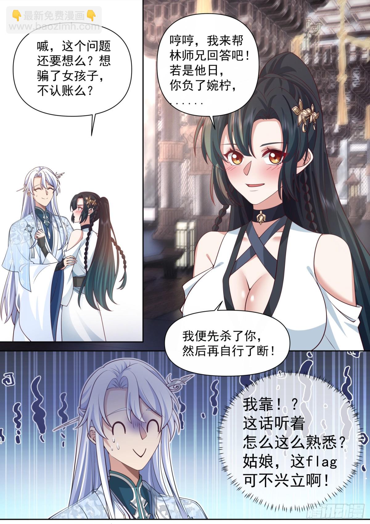 第119话-请速速与我击剑-第118话