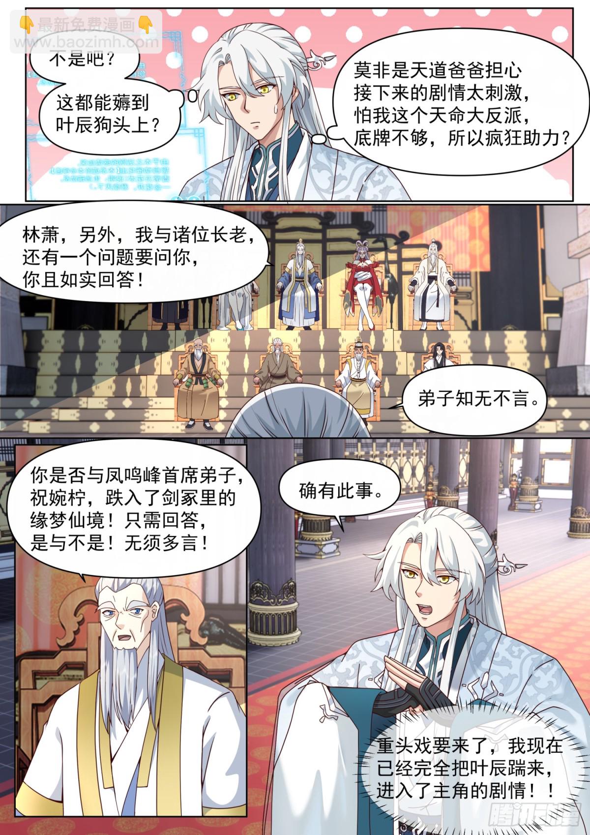 第121话-师尊的秘密花园-第120话