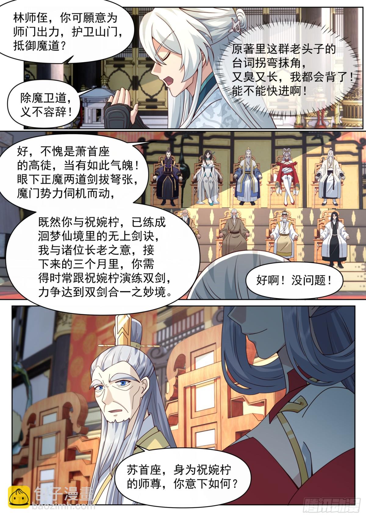 第121话-师尊的秘密花园-第120话