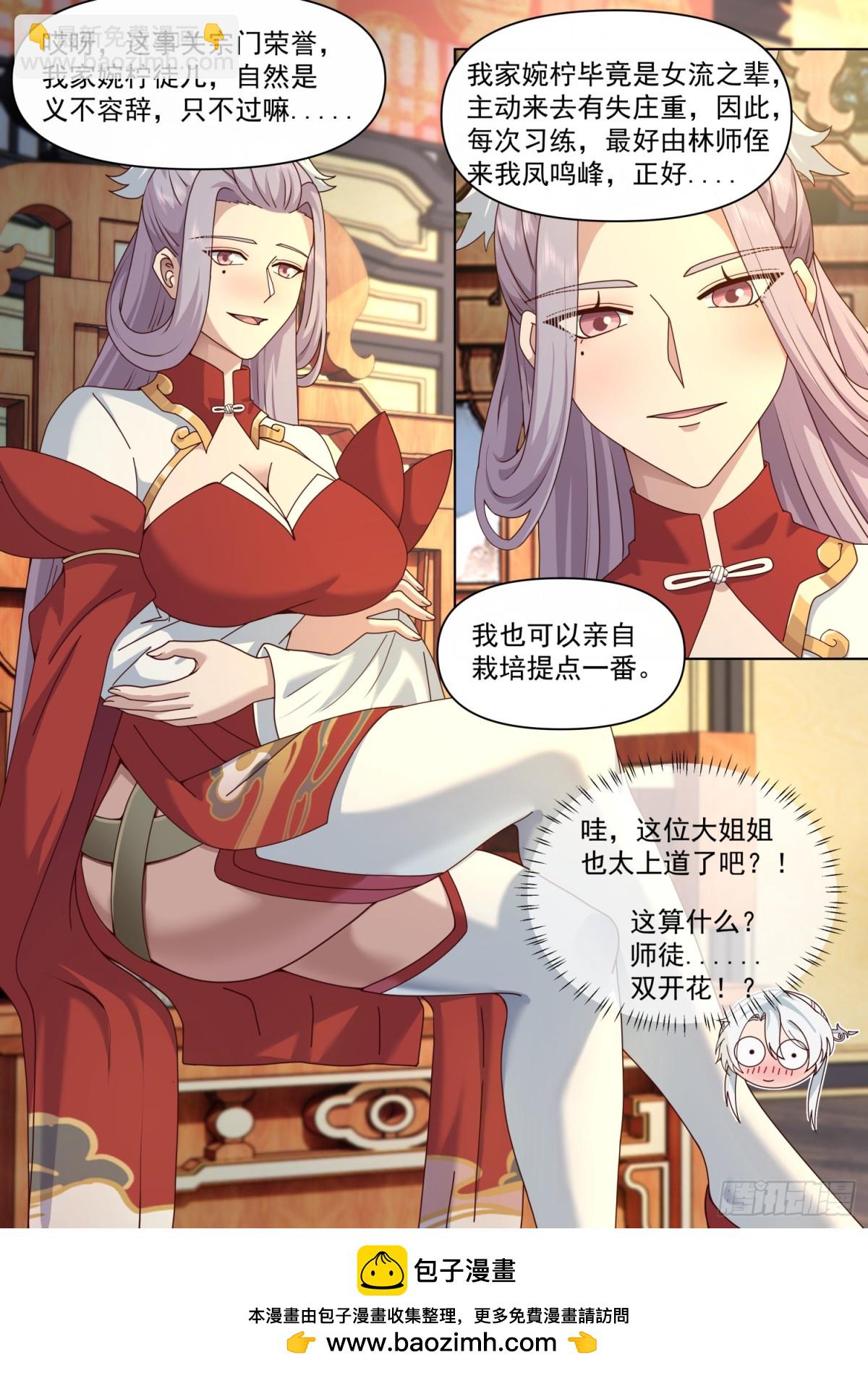 第121话-师尊的秘密花园-第120话