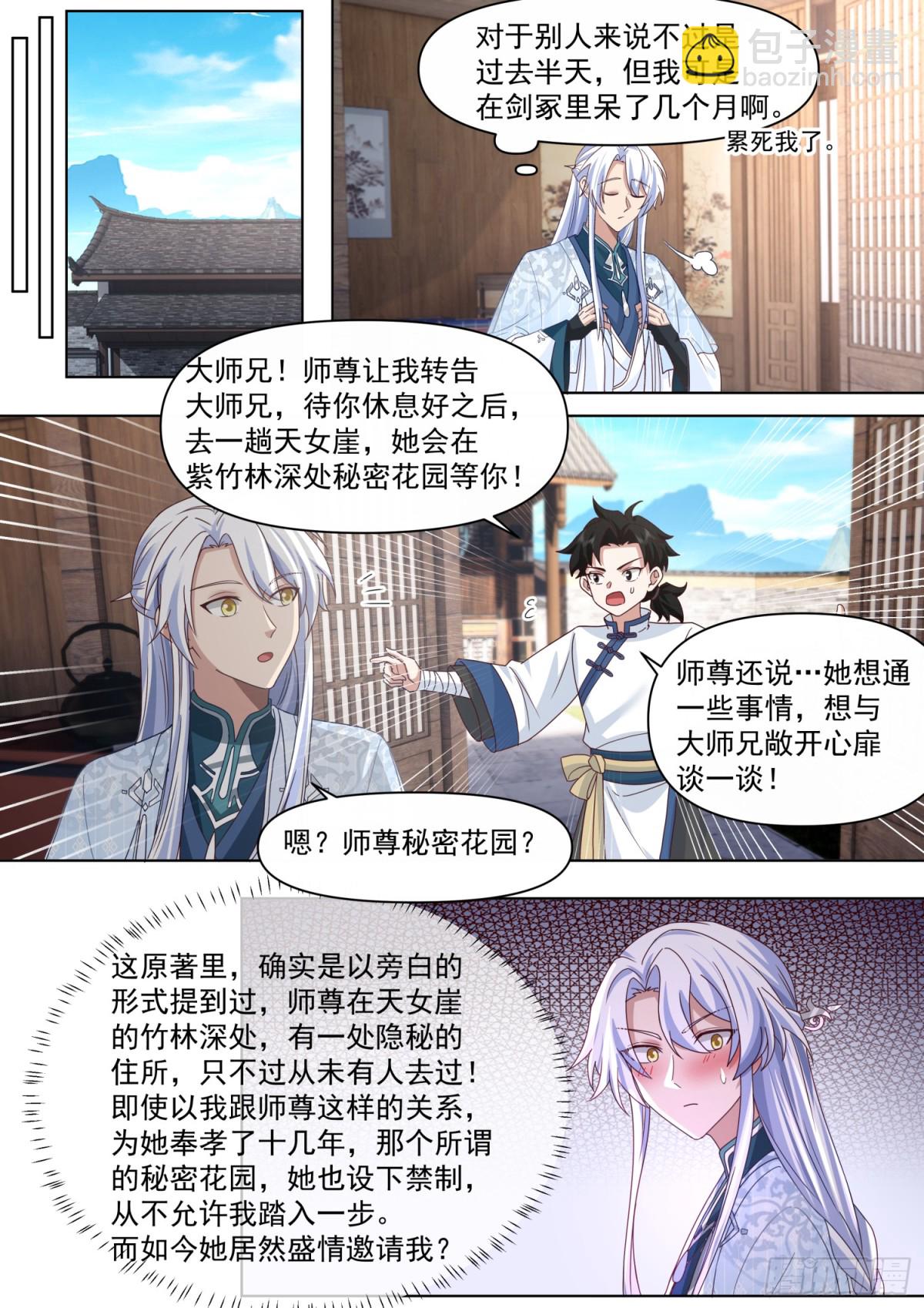 第121话-师尊的秘密花园-第120话