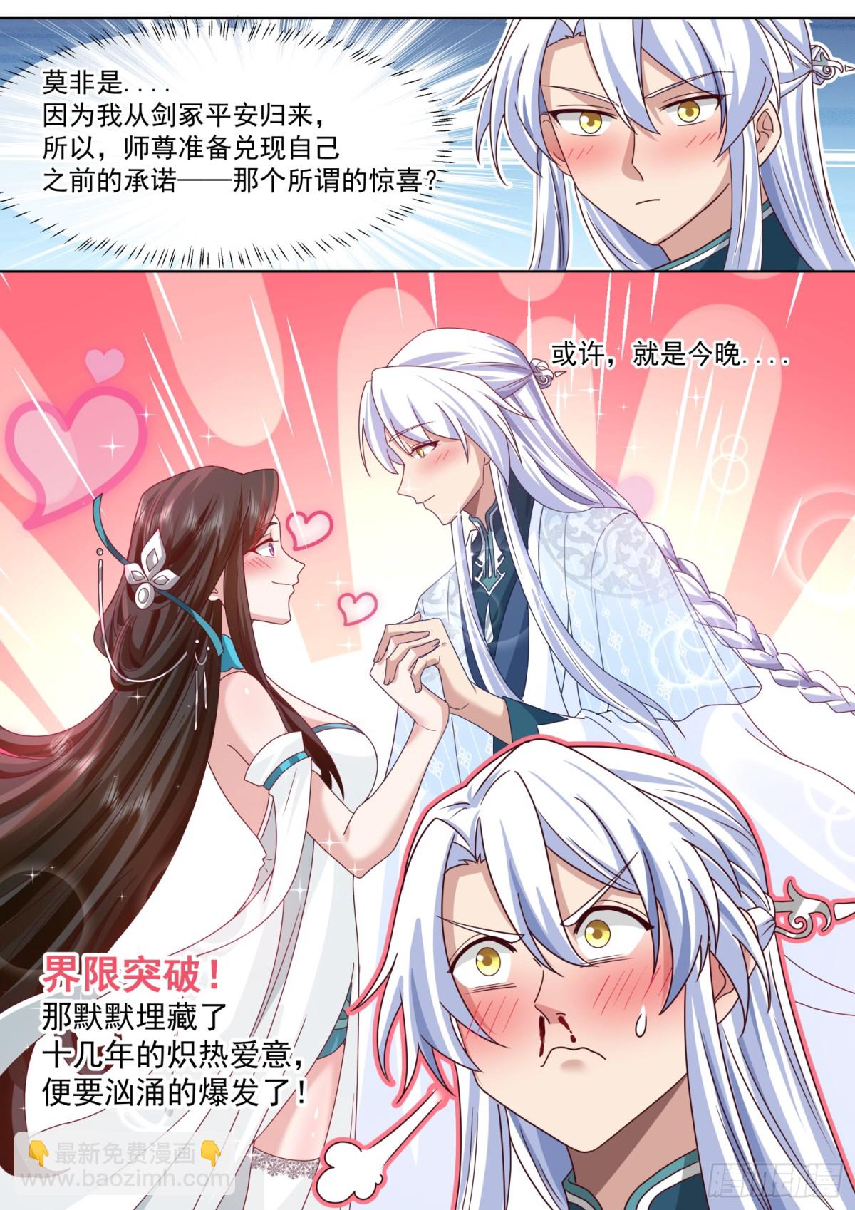 第121话-师尊的秘密花园-第120话