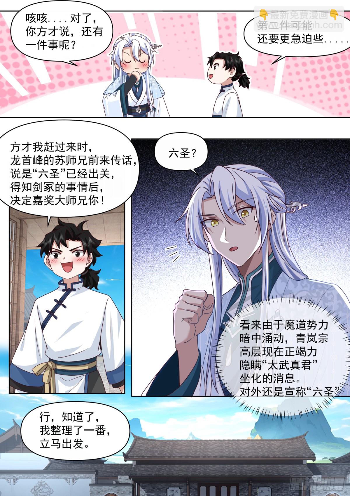 第121话-师尊的秘密花园-第120话