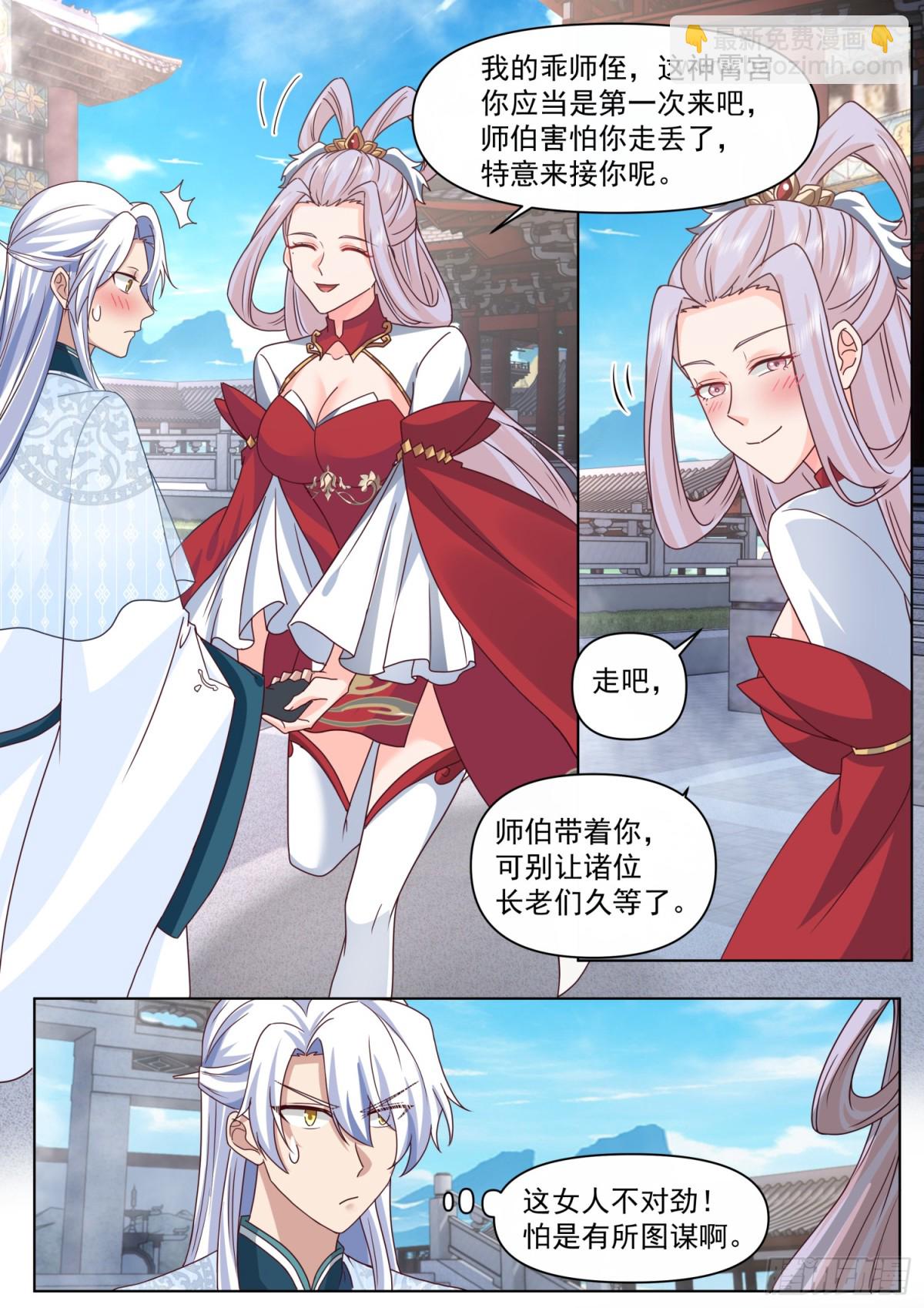 第121话-师尊的秘密花园-第120话