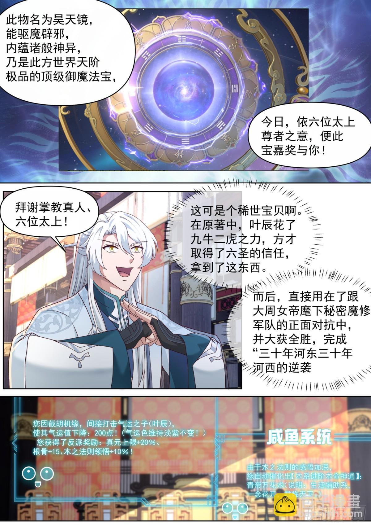 第121话-师尊的秘密花园-第120话