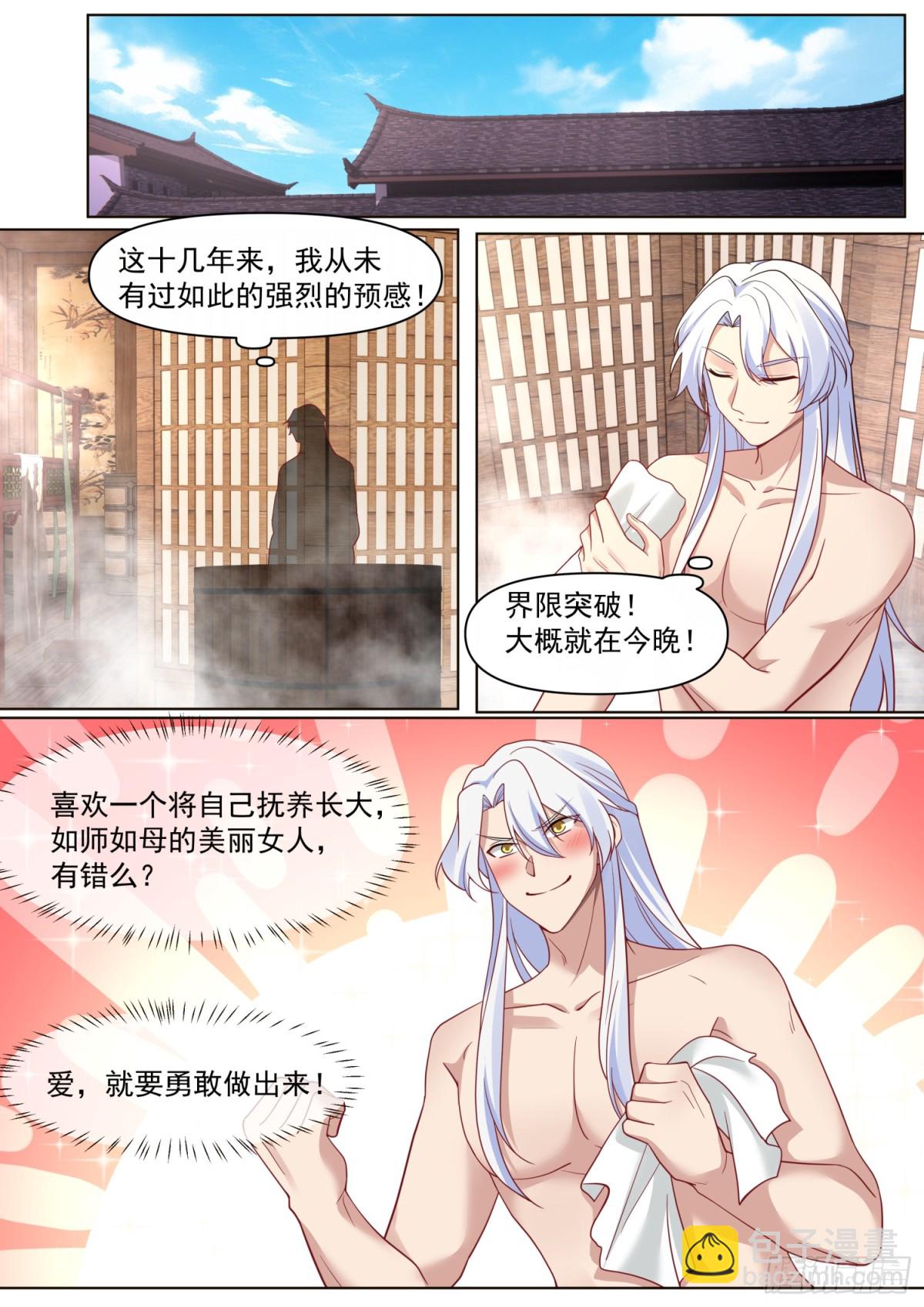 第122话-师尊的身子好迷人-第122话
