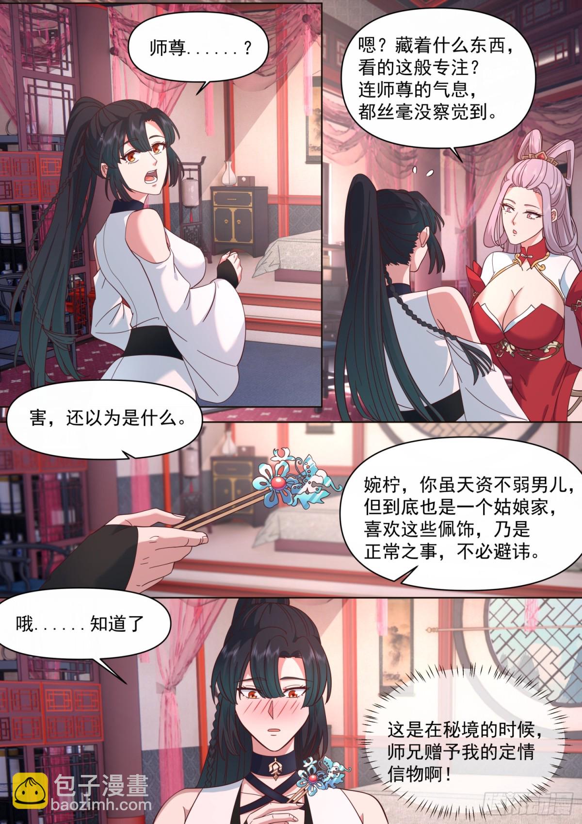 第122话-师尊的身子好迷人-第122话