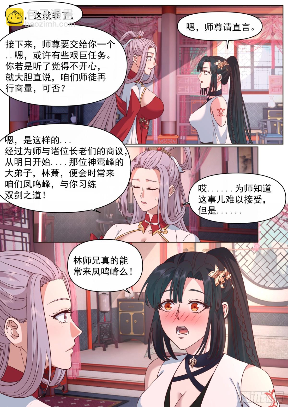 第122话-师尊的身子好迷人-第122话