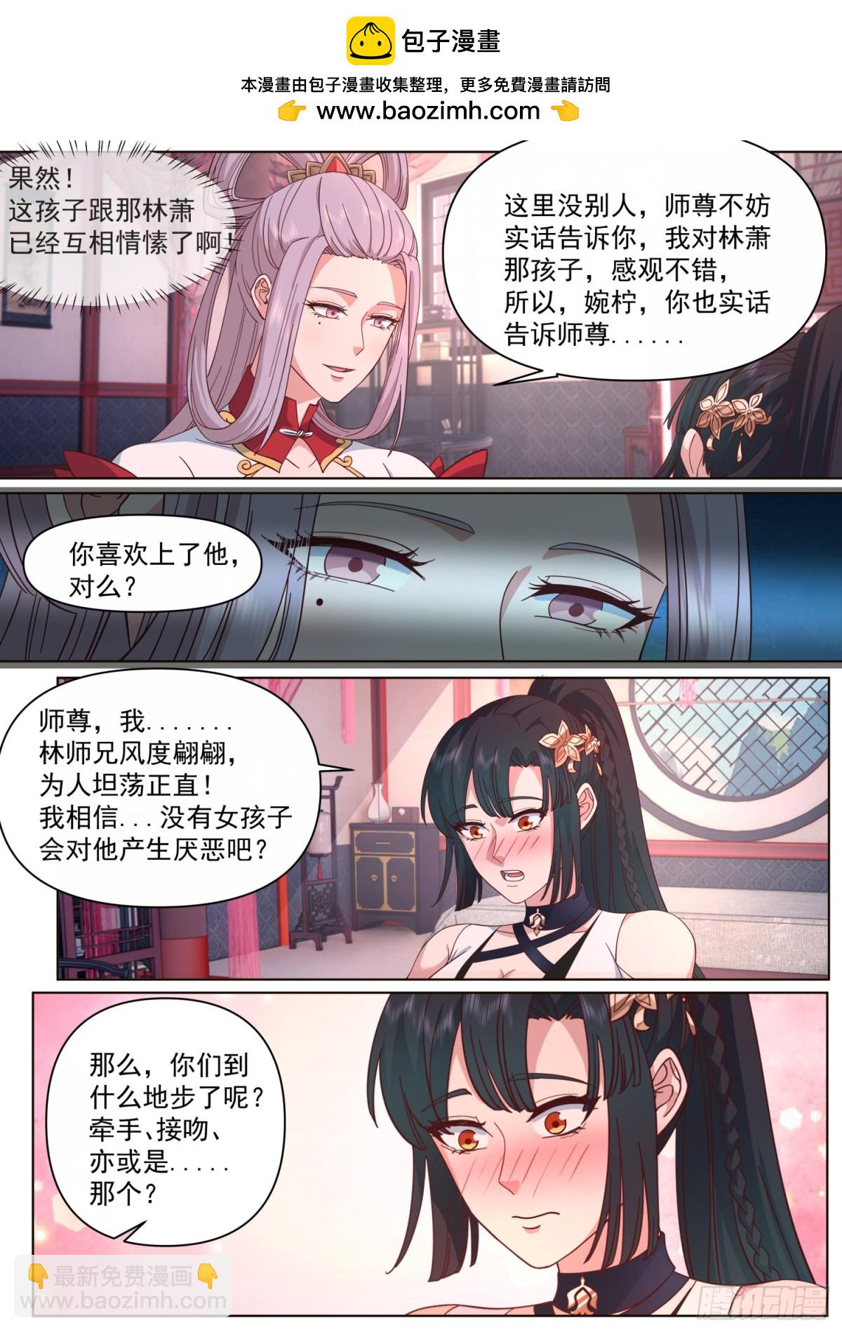 第122话-师尊的身子好迷人-第122话