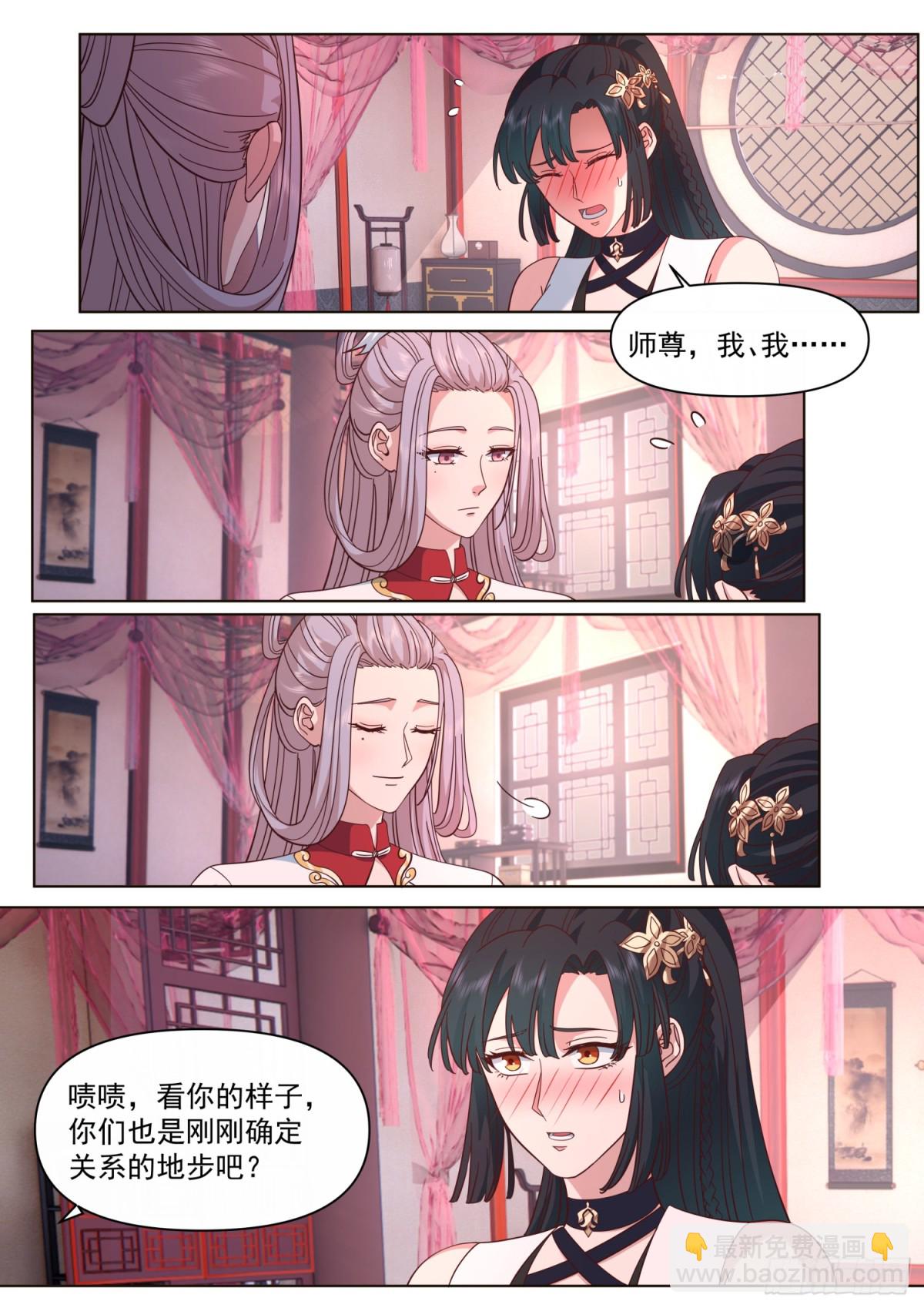 第122话-师尊的身子好迷人-第122话