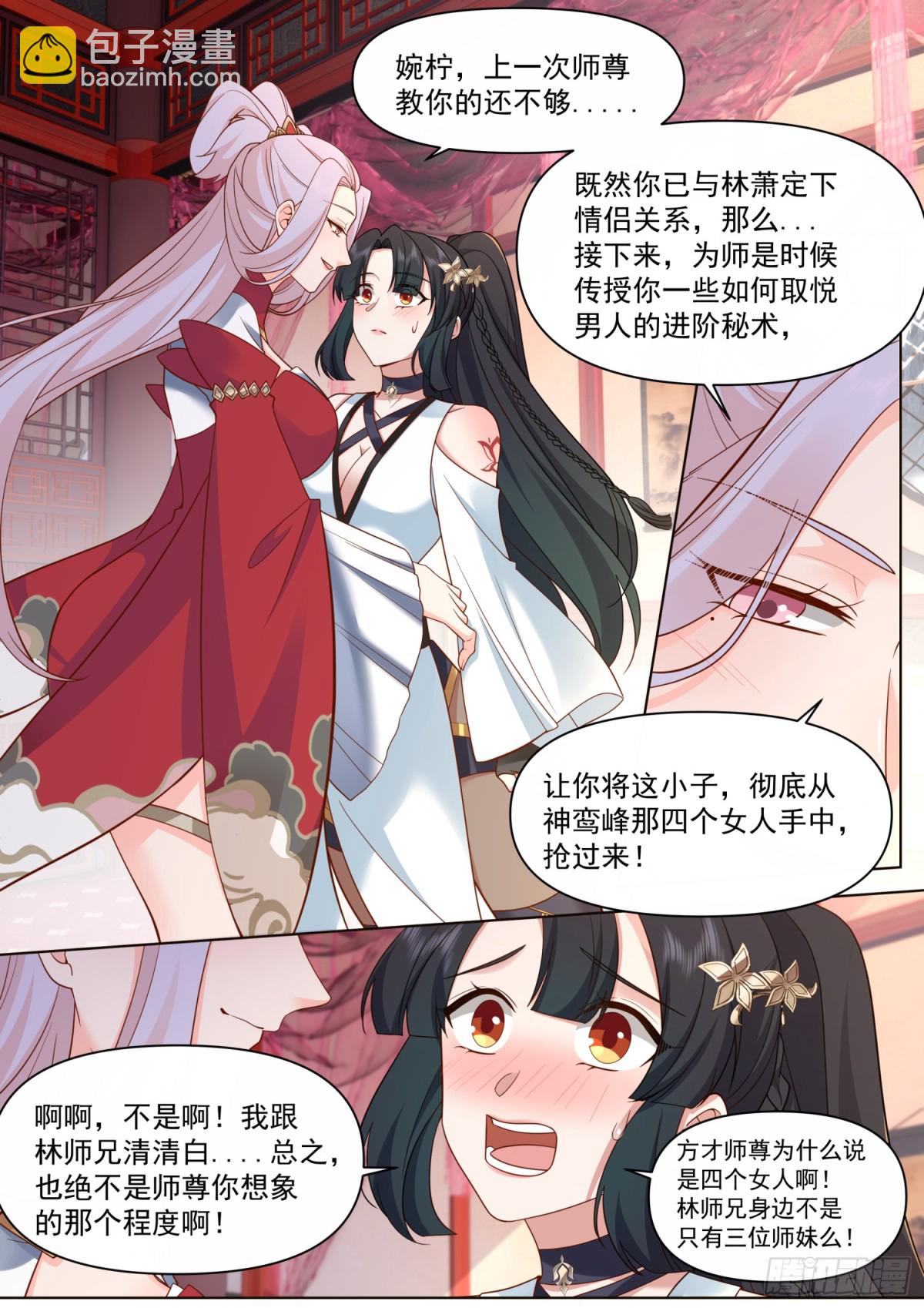 第122话-师尊的身子好迷人-第122话